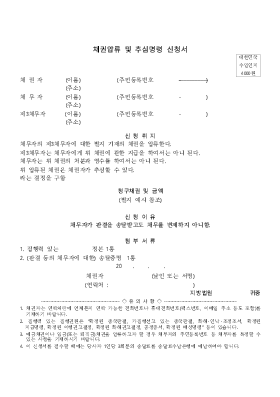 채권압류 및 추심명령 채권압류 및 추심명령